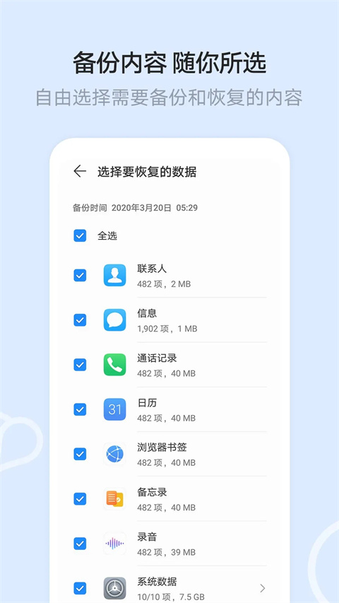 华为云空间 app安卓版手机软件app截图