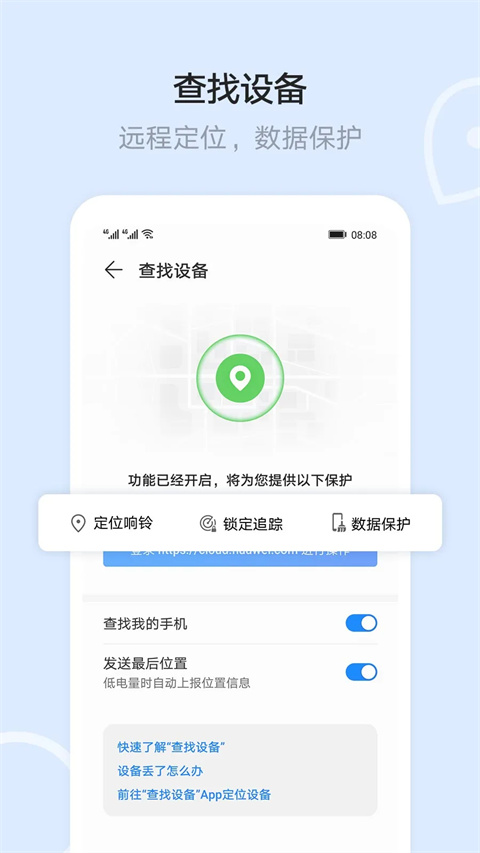 华为云空间 app安卓版手机软件app截图