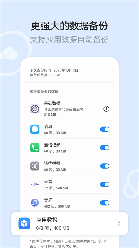 华为云空间 app安卓版手机软件app截图