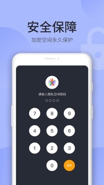 秘密空间手机软件app截图