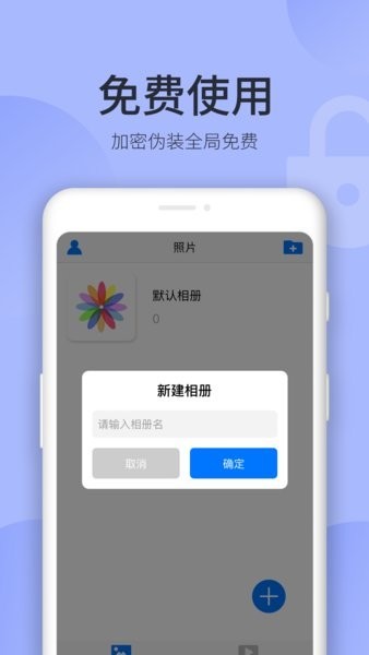 秘密空间手机软件app截图