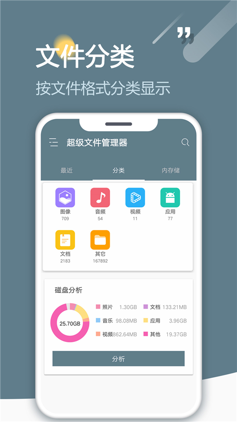 re文件管理器 安卓版手机软件app截图