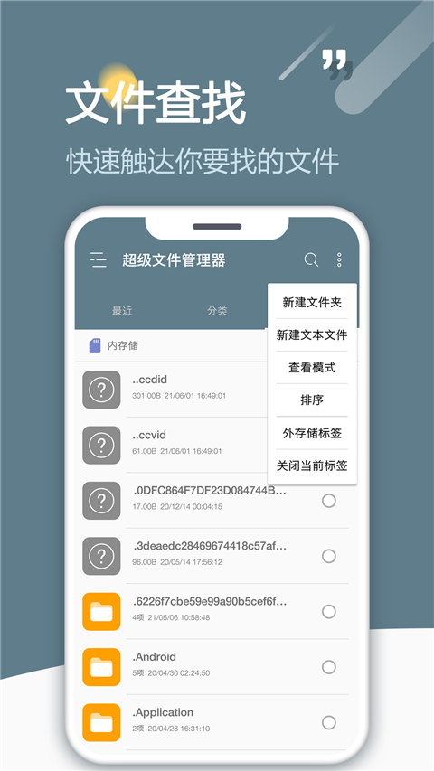 re文件管理器 安卓版手机软件app截图