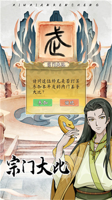 自定义修仙模拟器 安卓版手游app截图