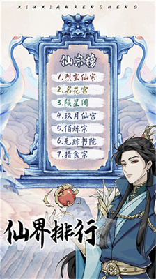 自定义修仙模拟器 安卓版手游app截图