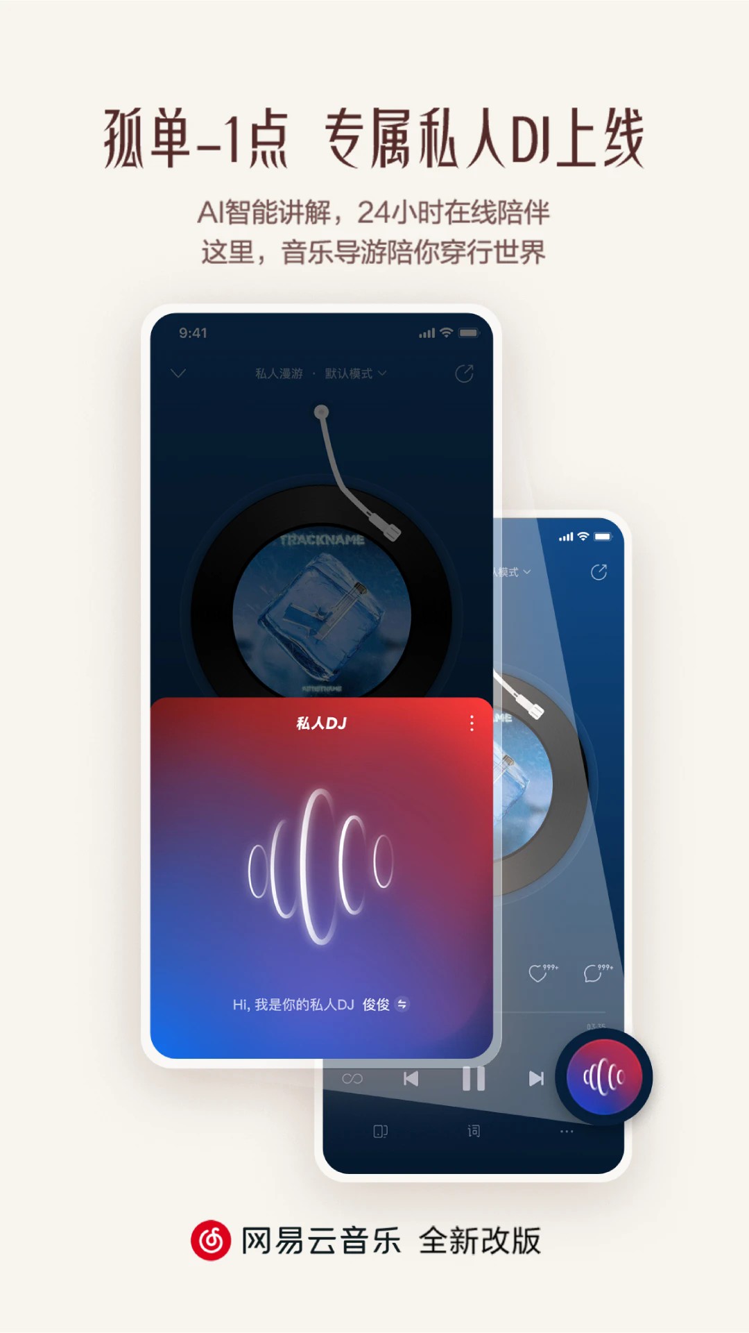 网抑云音乐手机软件app截图