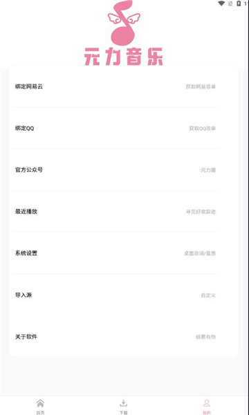 元力音乐 去广告版手机软件app截图
