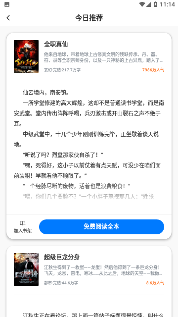 易悦小说 免费版手机软件app截图