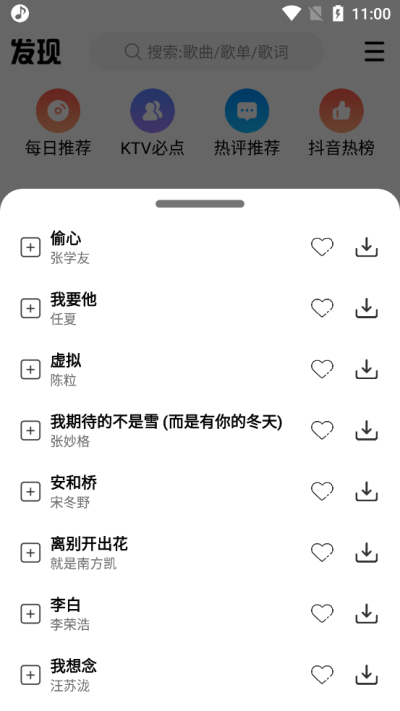 DX云音乐 app官方正版手机软件app截图