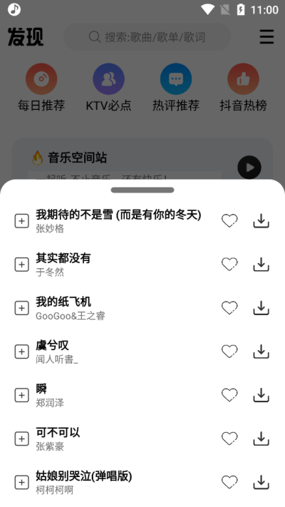 DX云音乐 app官方正版手机软件app截图