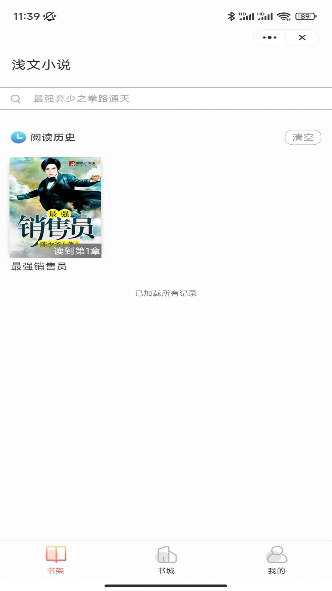 浅文小说手机软件app截图