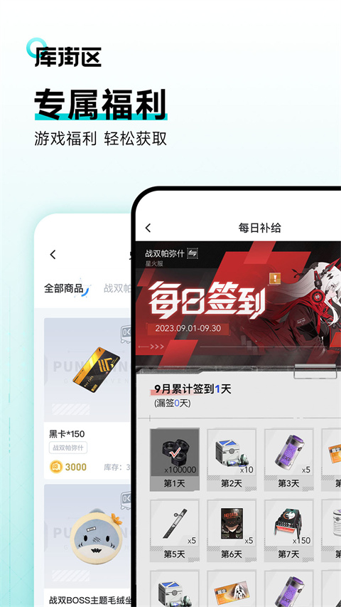 库街区 app官方版手机软件app截图
