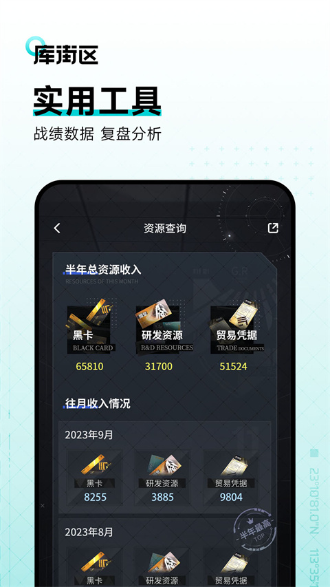 库街区 app官方版手机软件app截图
