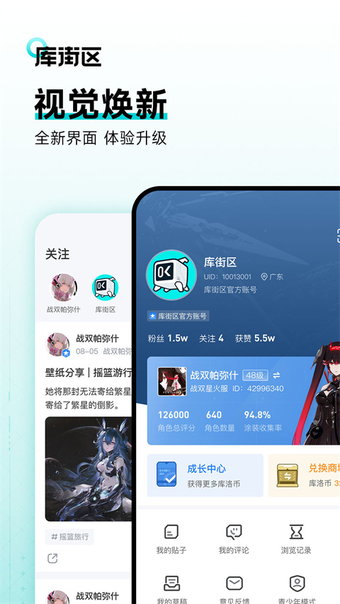 库街区 app官方版手机软件app截图