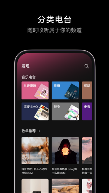 汽水音乐 车机版横屏手机软件app截图