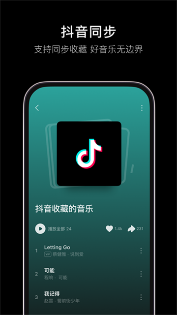 汽水音乐 车机版横屏手机软件app截图