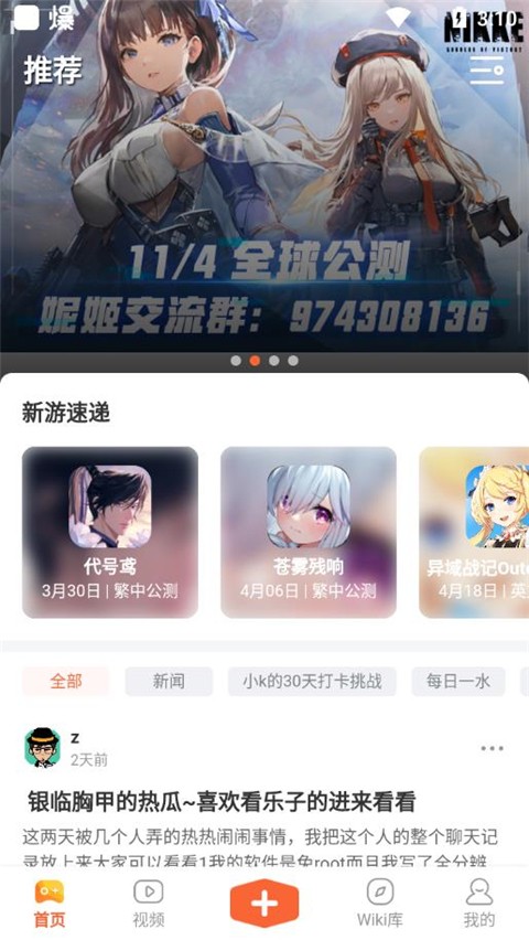 GameKee 手机版手机软件app截图