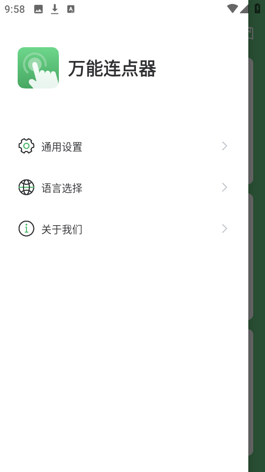 万能连点器 无广告版手机软件app截图