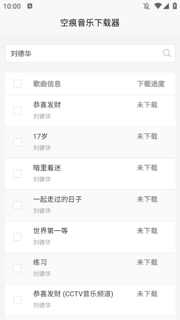 空痕音乐下载器 安卓版手机软件app截图