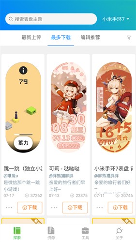 小米手环表盘自定义工具手机软件app截图