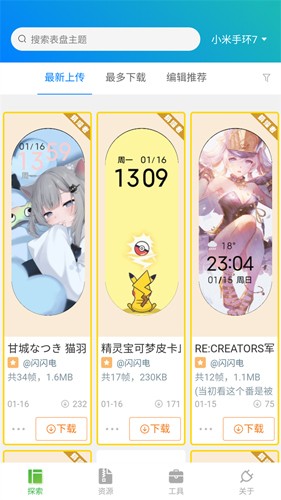 小米手环表盘自定义工具手机软件app截图