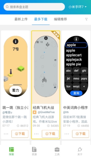 小米手环表盘自定义工具手机软件app截图