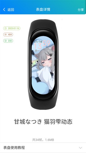 小米手环表盘自定义工具手机软件app截图