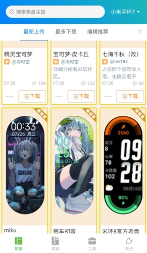 小米手环表盘自定义工具手机软件app截图