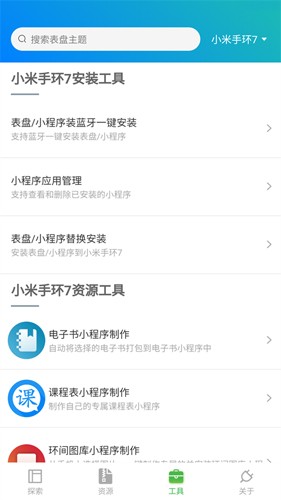 小米手环表盘自定义工具手机软件app截图