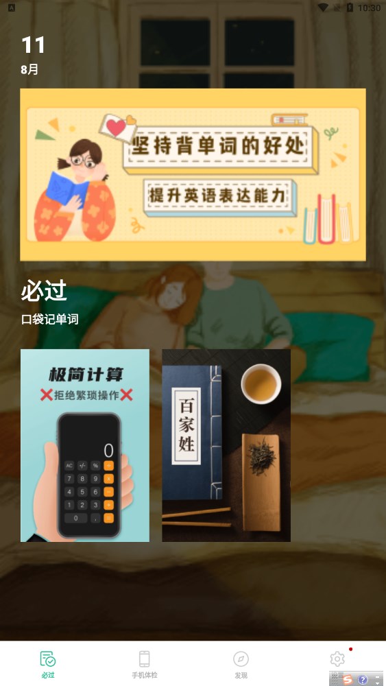 口袋记单词手机软件app截图