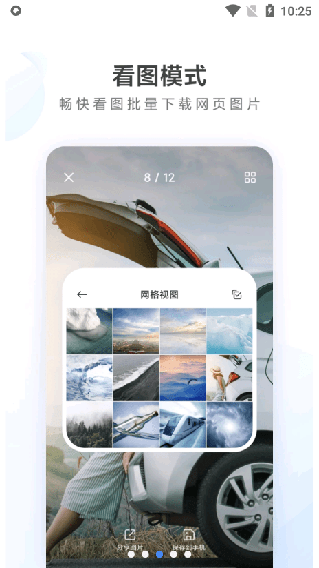 小米浏览器 2025最新版手机软件app截图