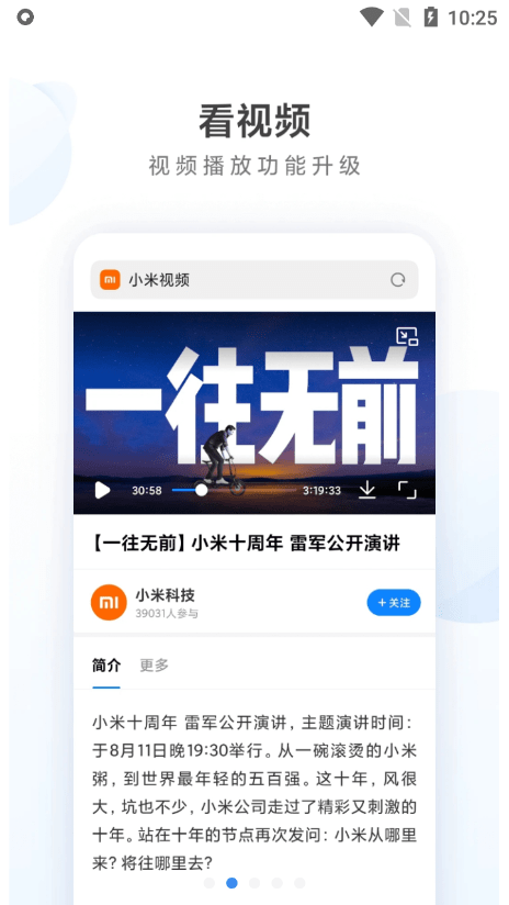 小米浏览器 免费版手机软件app截图