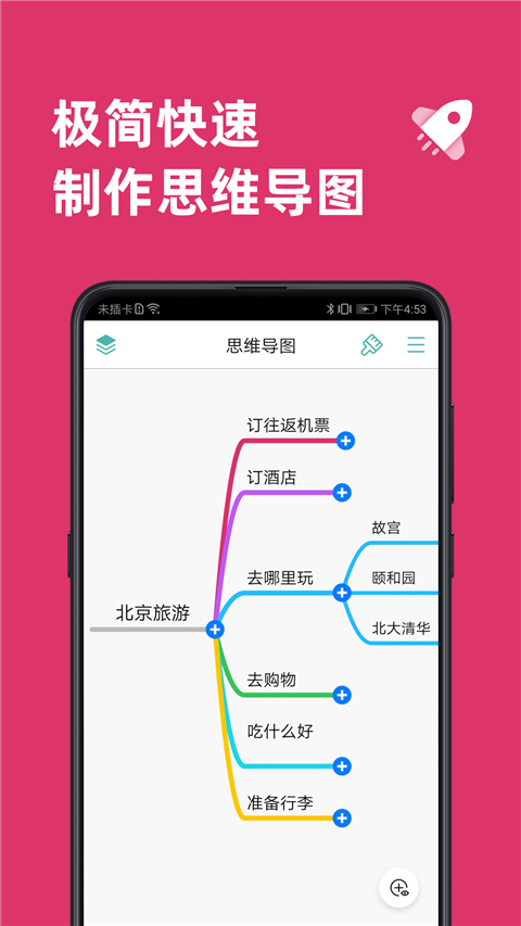 mindline思维导图手机软件app截图