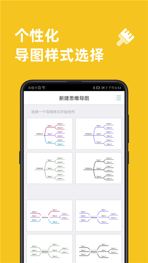 mindline思维导图手机软件app截图