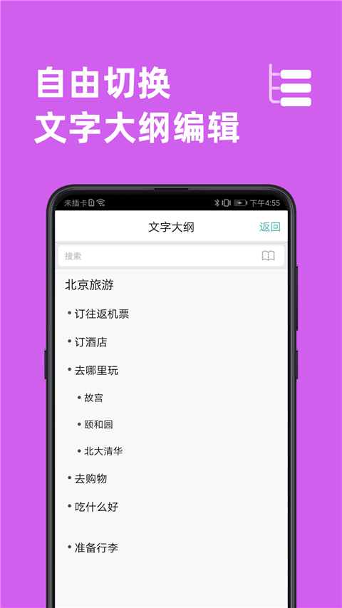 mindline思维导图手机软件app截图