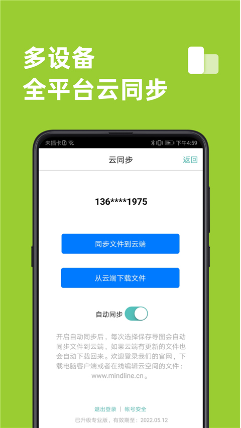 mindline思维导图手机软件app截图