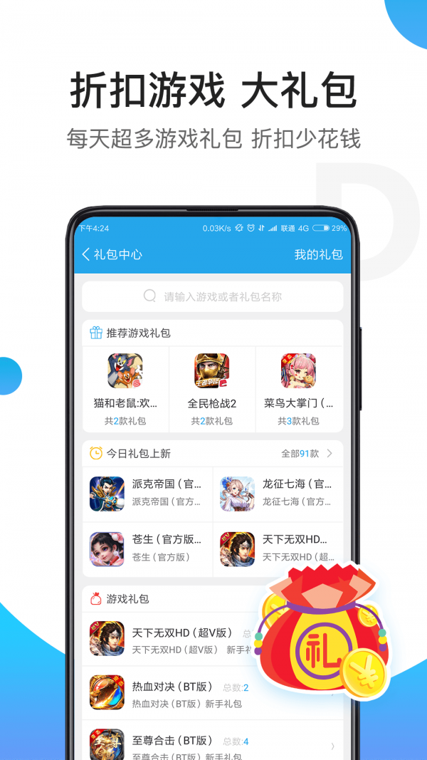 骑士助手 0.01充值手机软件app截图