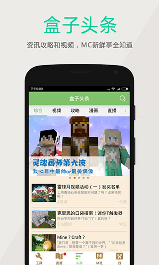 我的世界多玩盒子手游app截图