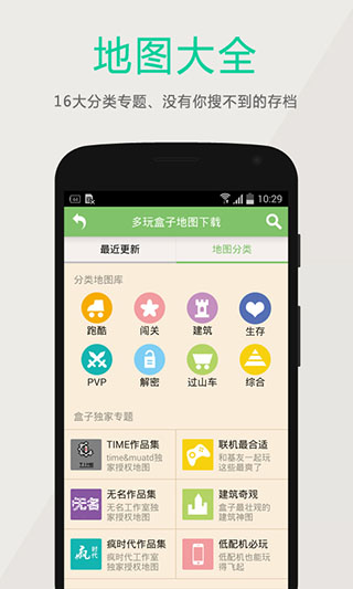我的世界多玩盒子手游app截图