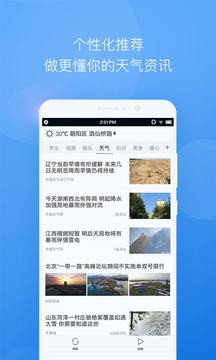 墨迹天气 APP解锁vip40天超长预报手机软件app截图