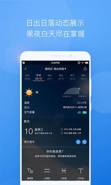 墨迹天气 APP解锁vip40天超长预报手机软件app截图