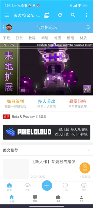 苦力怕论坛 我的世界社区手机软件app截图