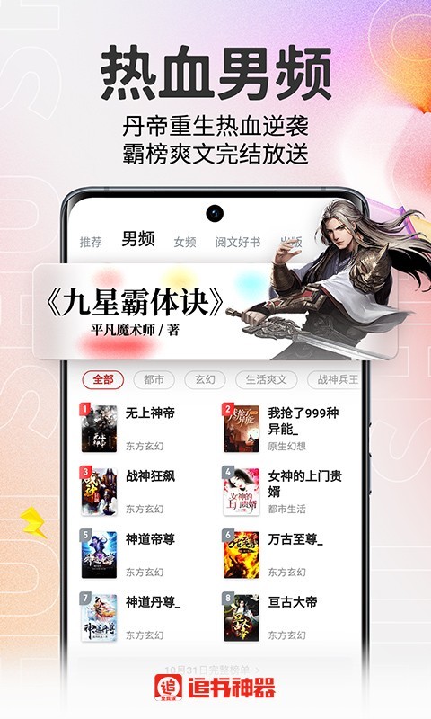 追书神器 旧版app下载手机软件app截图