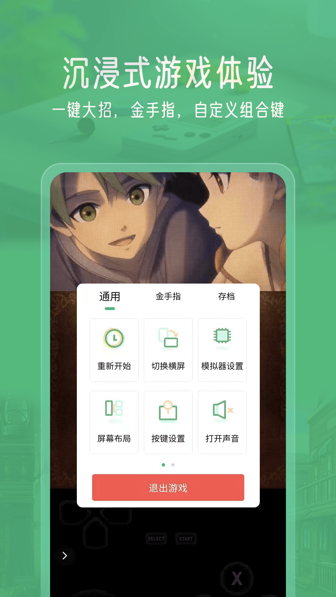 小马模拟器 怀旧游戏模拟器手游app截图