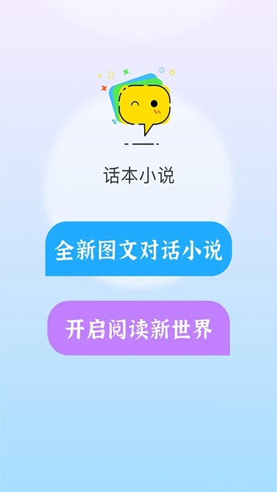 话本小说 网页版手机软件app截图