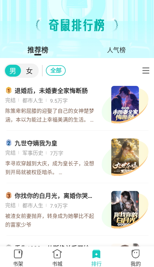 奇鼠免费小说手机软件app截图