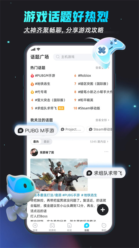 biubiu加速器 地铁逃生加速手游app截图