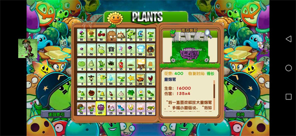 PvZ苏戏版手游app截图