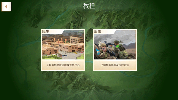 反叛公司 完整版手游app截图