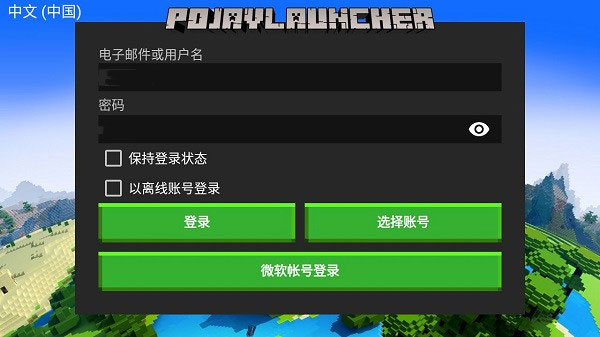 mc启动器 pojavlauncher启动器手机软件app截图